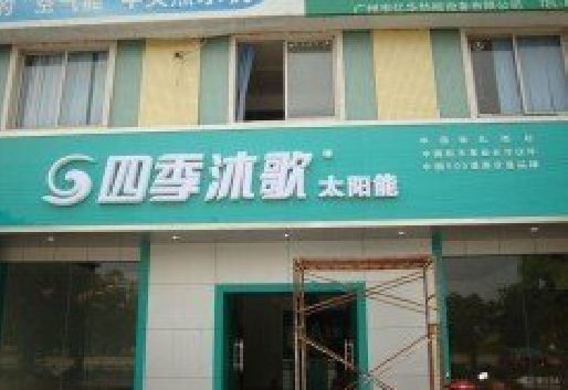 渝中区连锁店门头多久换新一次合适？