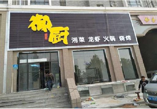 渝中区彩钢扣板门头有哪些工艺？
