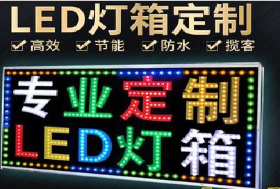 渝中区LED招牌制作工艺与方法。