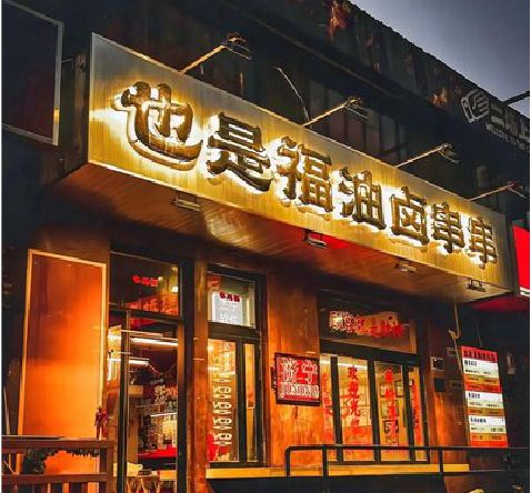 渝中区店招的类型