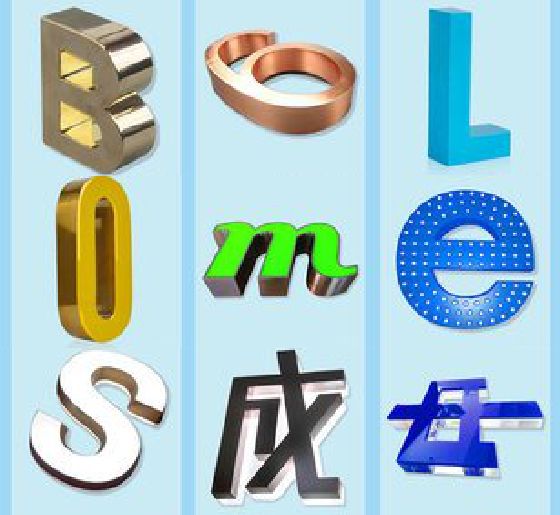 渝中区门头广告字的种类。