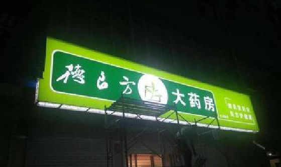 渝中区灯箱门头该如何来固定呢？