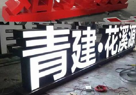 渝中区打造更有特色的发光字招牌。