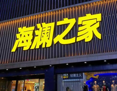 渝中区品牌连锁店常用的几种广告招牌的类型。