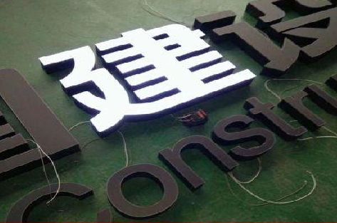 渝中区黑白板亚克力发光字的优缺点？