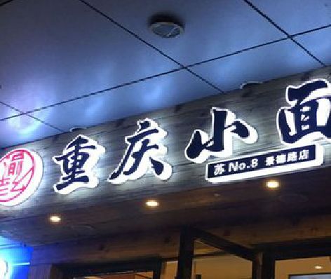 渝中区影响发光字招牌日耗电量的因素有哪些？